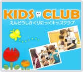 子どもが通いたいと思う歯医者さん