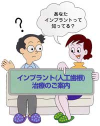 インプラント治療のご案内