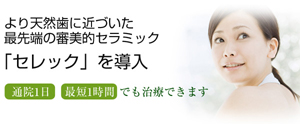 セレック