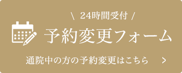 予約変更フォーム