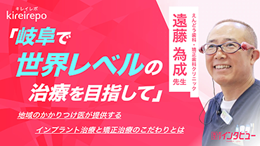 岐阜で世界レベルの治療を目指してのバナー