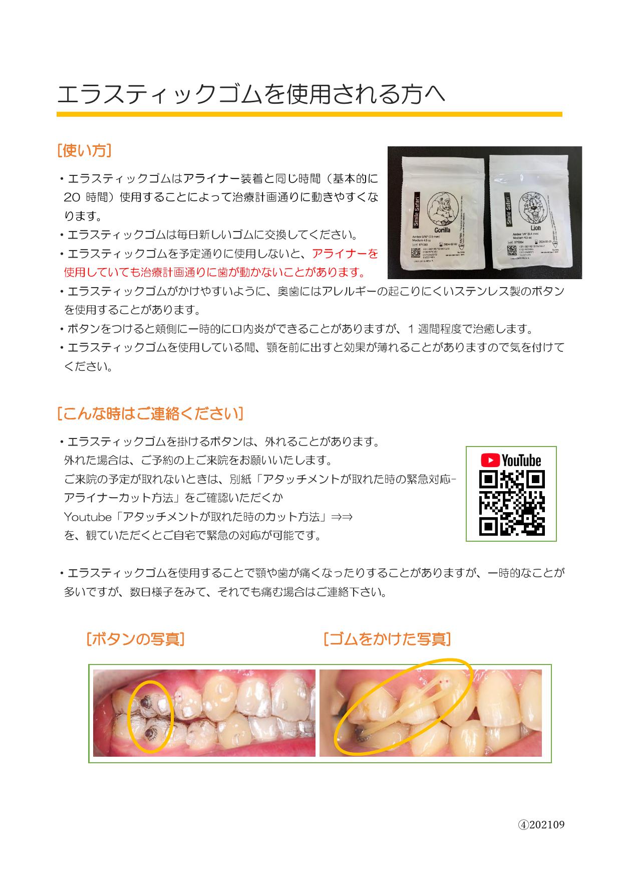 エラスティックゴムを使用される方へ