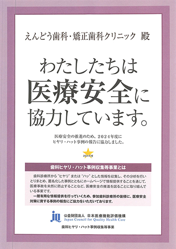 ヒヤリ・ハット協力施設