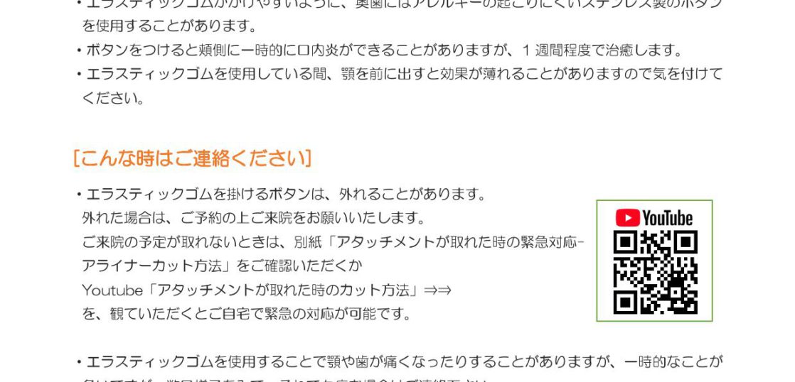 エラスティックゴムを使用される方へ